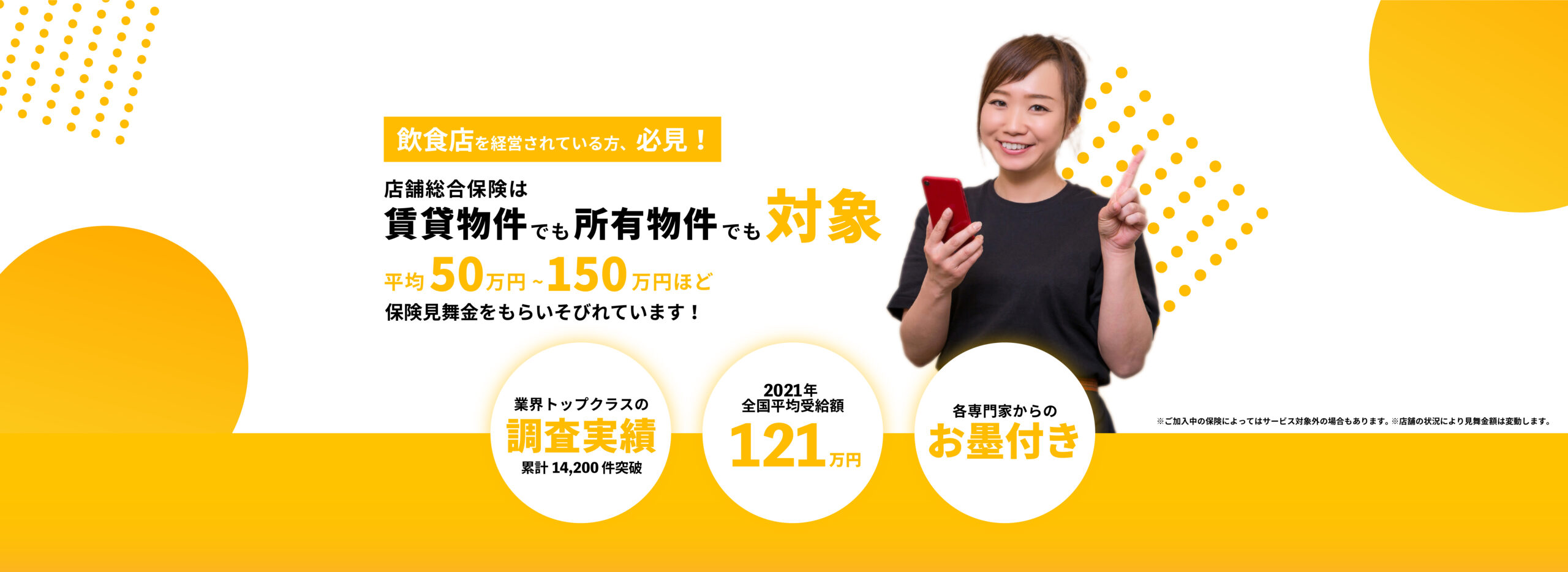飲食店をされている方、必見！店舗総合保険は賃貸物件でも所有物件でも対象